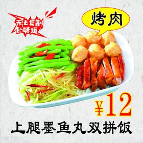 烤肉饭鱼丸烤肉饭