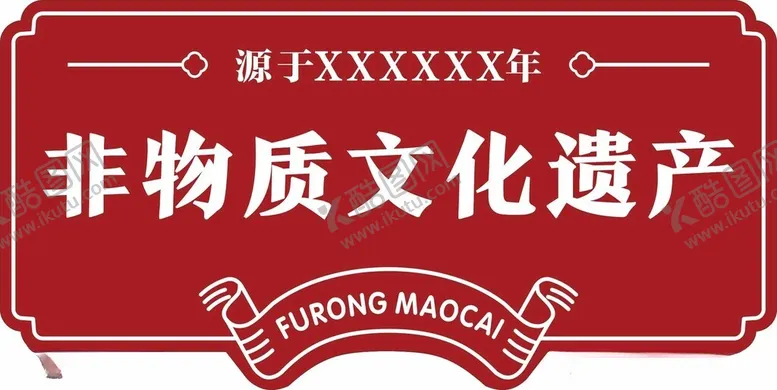 编号：73493512110023322994【酷图网】源文件下载-非物质文化遗产