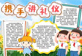 礼仪小报