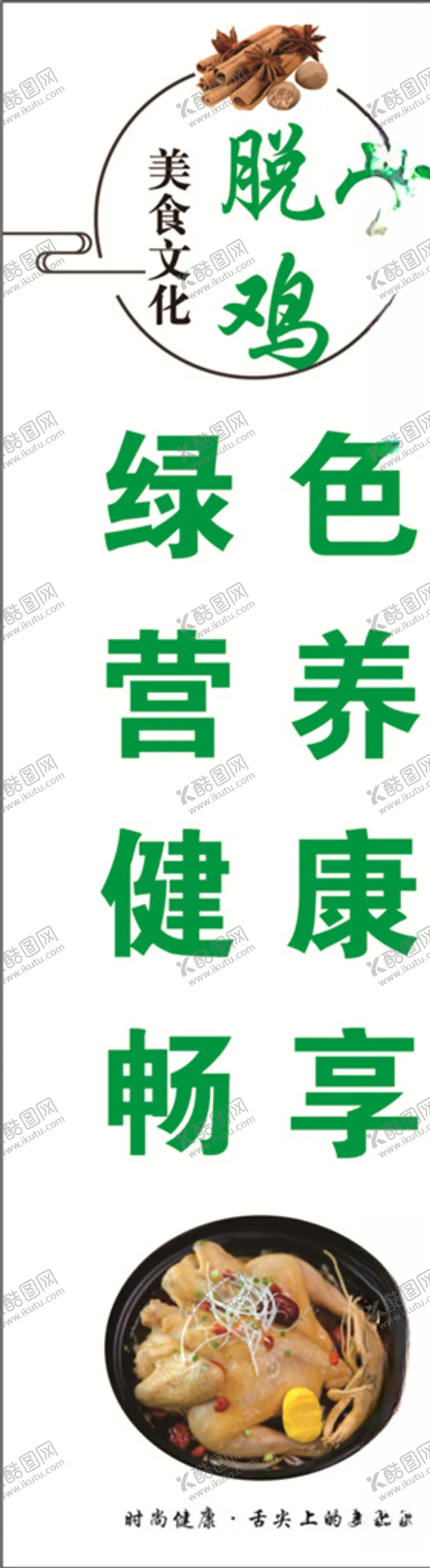 编号：63415403290834133069【酷图网】源文件下载-脱骨鸡
