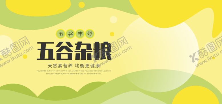 编号：27329009140249258791【酷图网】源文件下载-五谷杂粮