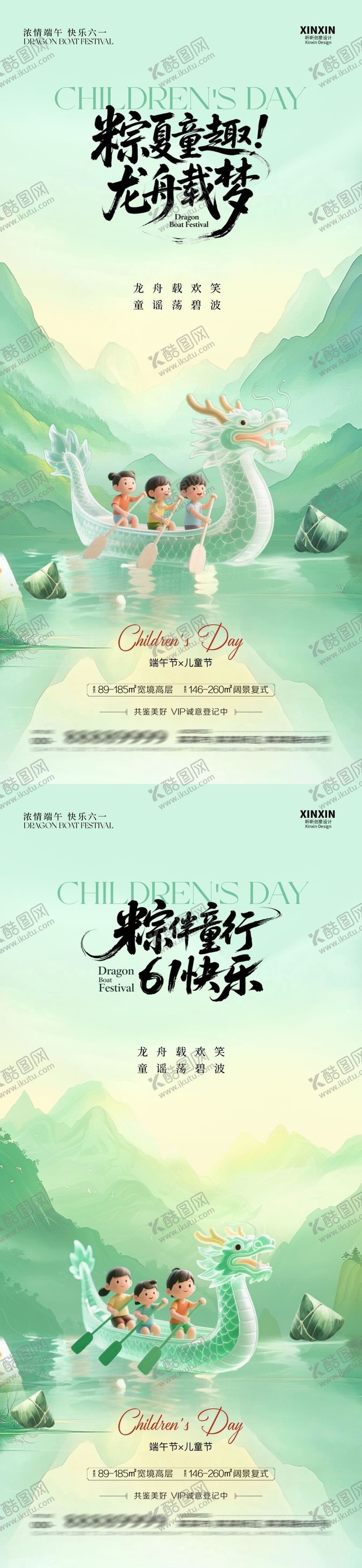编号：59830205172326244826【酷图网】源文件下载-地产儿童节端午节插画海报