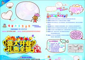 宣传单页开业婴儿