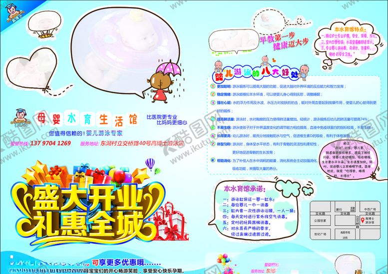 编号：98417305121917544933【酷图网】源文件下载-宣传单页开业婴儿