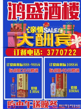 酒楼大酬宾