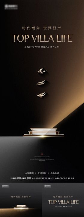 豪宅亮相海报