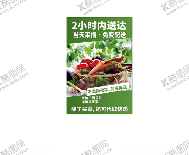 编号：36047202161215588298【酷图网】源文件下载-配送海报