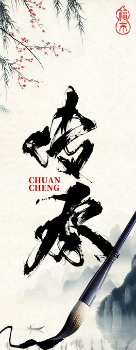 非遗毛笔文化公众号宣传长图海报