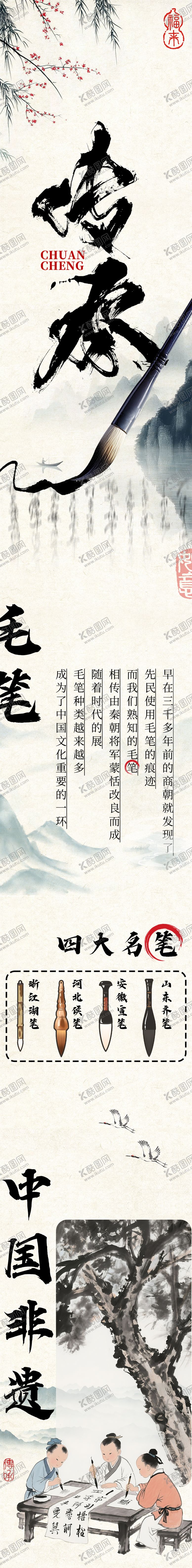 编号：98636310140143583500【酷图网】源文件下载-非遗毛笔文化公众号宣传长图海报
