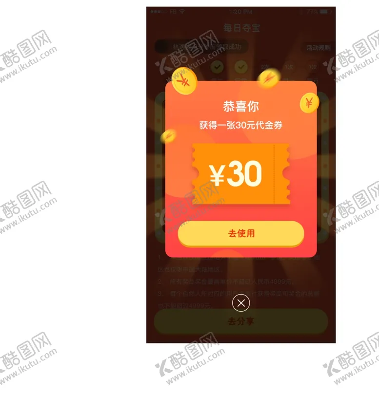编号：16641106271232429605【酷图网】源文件下载-网页优惠券红包弹窗