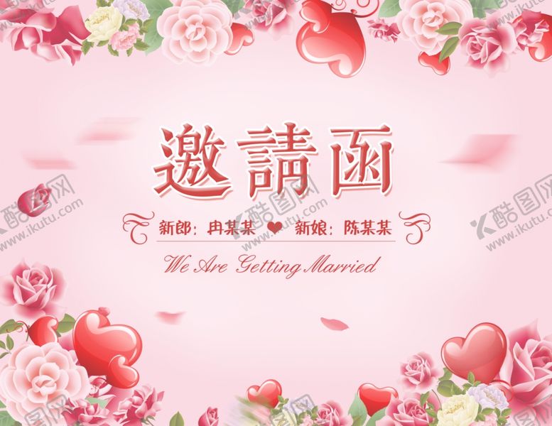 编号：18068206242259444911【酷图网】源文件下载-唯美婚礼邀请函