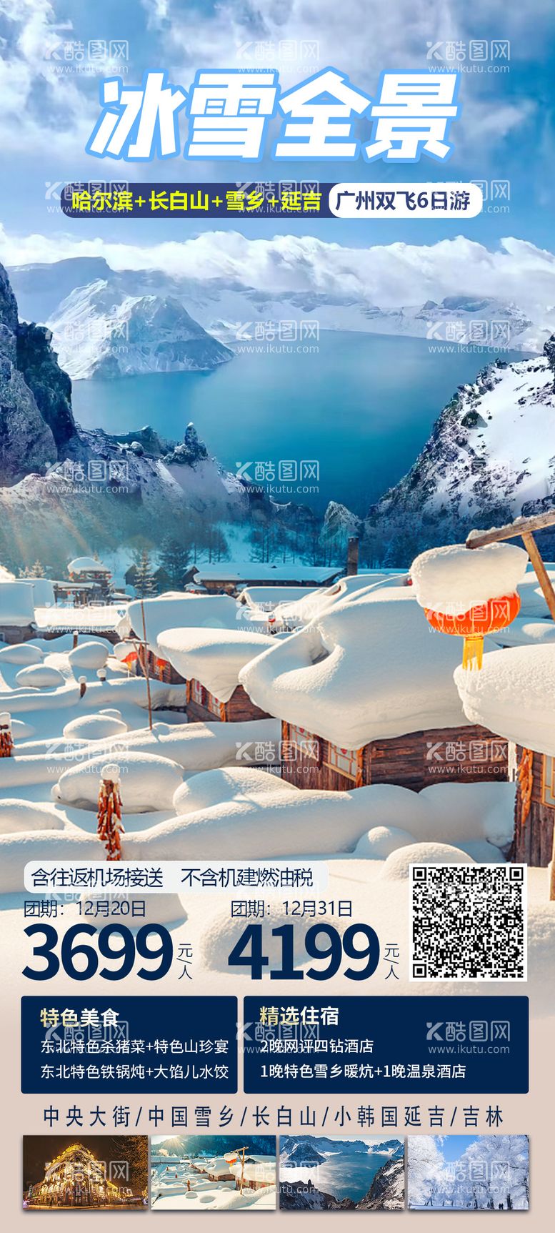 编号：15745111290832079003【酷图网】源文件下载-冰雪全景