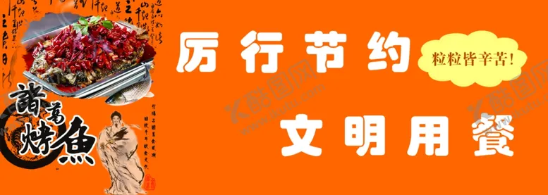 编号：22672704211438241523【酷图网】源文件下载-厉行节约