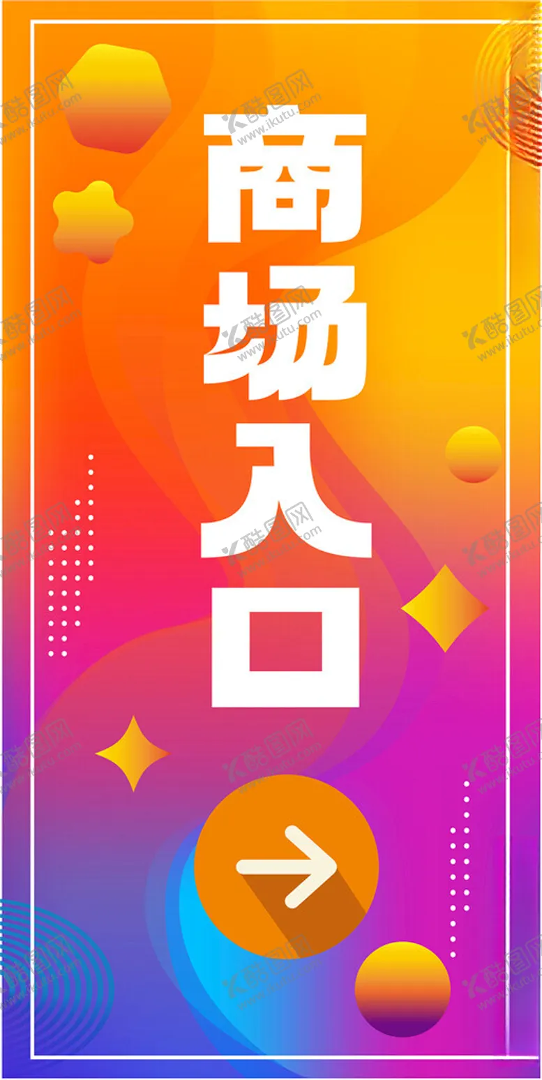 编号：19282702220318309222【酷图网】源文件下载-商场入口光影渐变