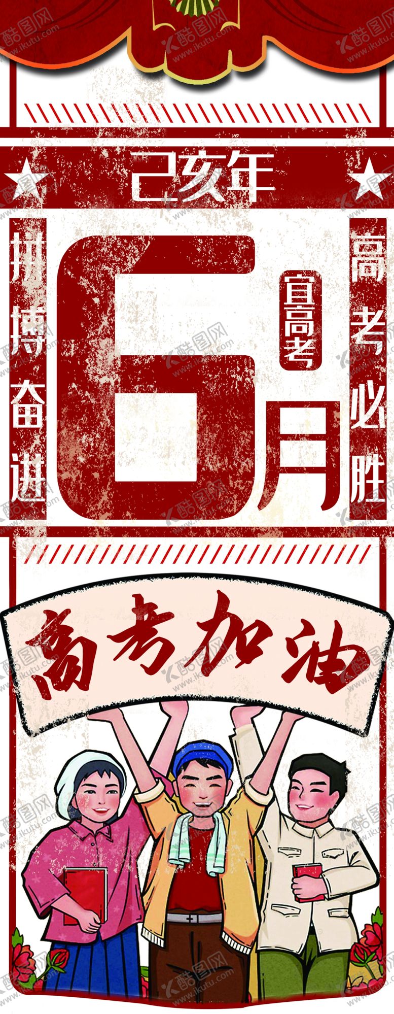 编号：14834104091618273894【酷图网】源文件下载-高考加油