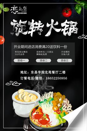 旋转火锅
