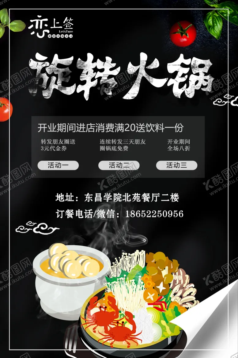 编号：41064505052215071295【酷图网】源文件下载-旋转火锅