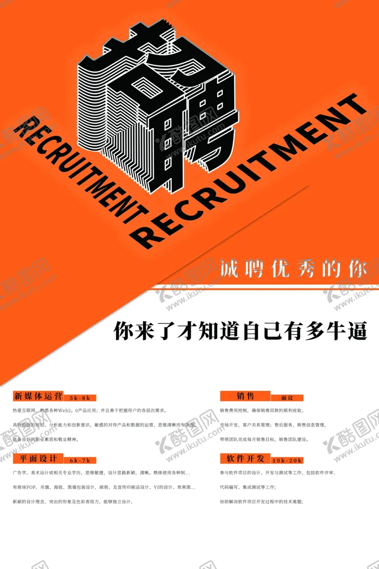 编号：71186807040149351259【酷图网】源文件下载-招聘