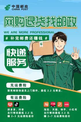 网购选快递服务就选我