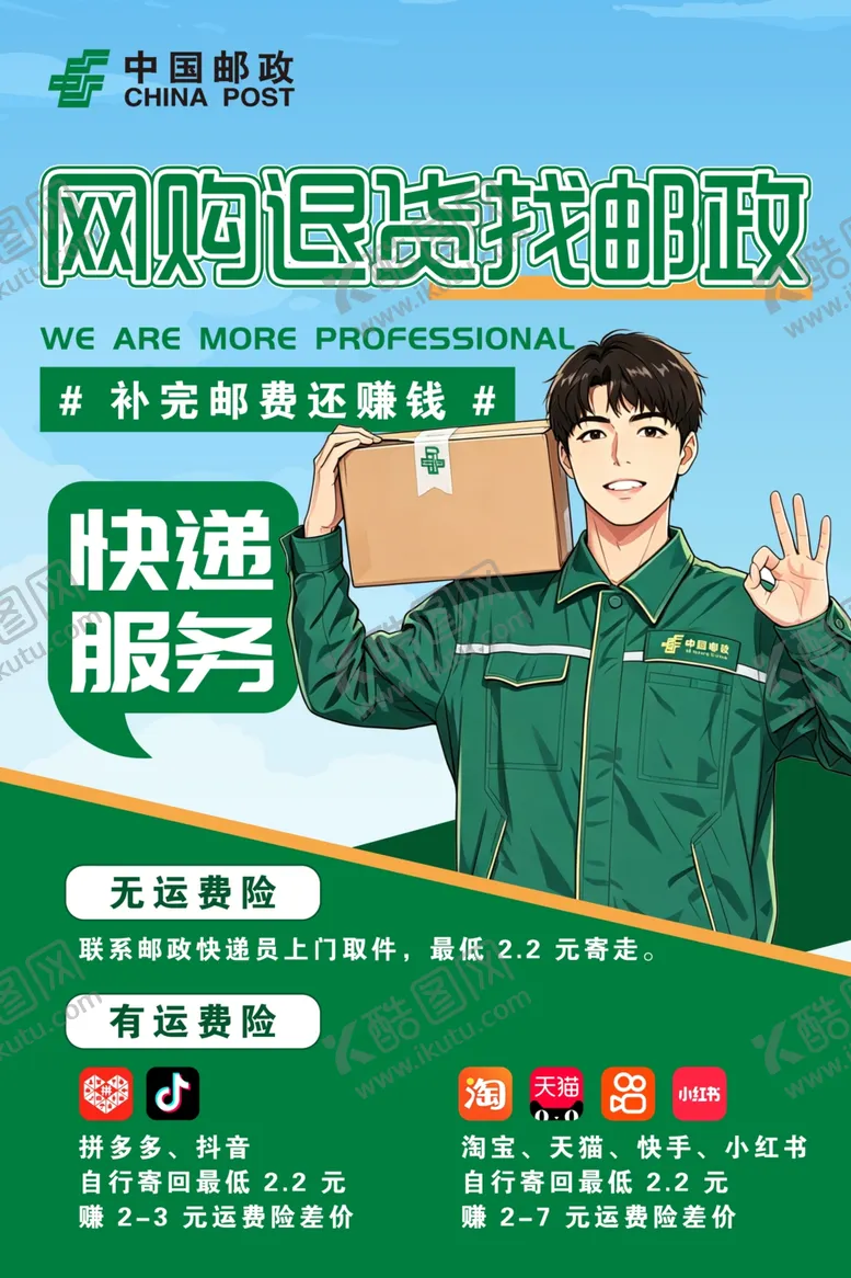 编号：10115506051736338303【酷图网】源文件下载-网购选快递服务就选我