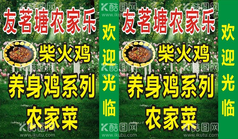 编号：28428910190902315573【酷图网】源文件下载-农家乐灯箱