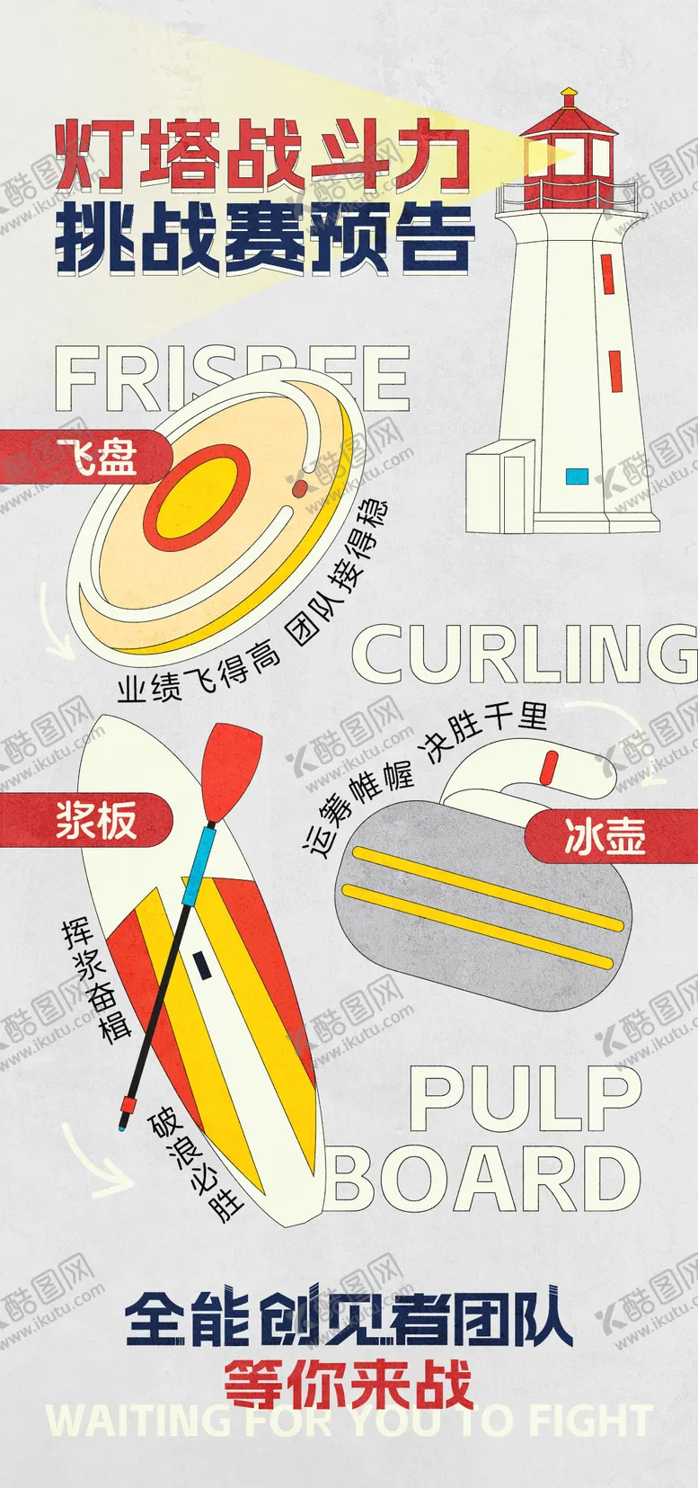 编号：39255202181337525849【酷图网】源文件下载-体育挑战赛海报
