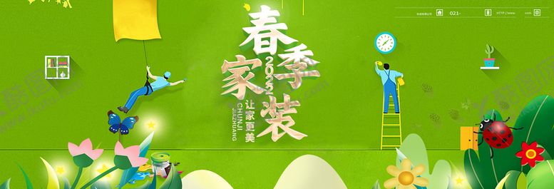 编号：87206309291023237216【酷图网】源文件下载-春季家装