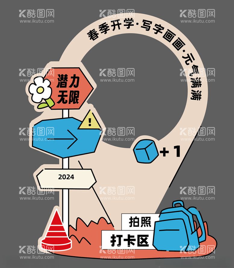 编号：65517302150819006416【酷图网】源文件下载-开学拍照框