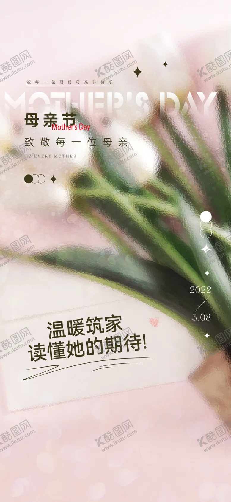 编号：52137812131436161540【酷图网】源文件下载-母亲节海报