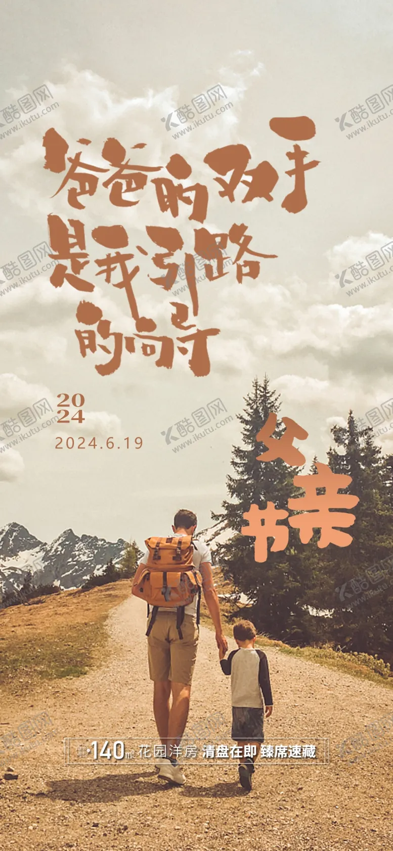 编号：44058701151249541441【酷图网】源文件下载-父亲节海报