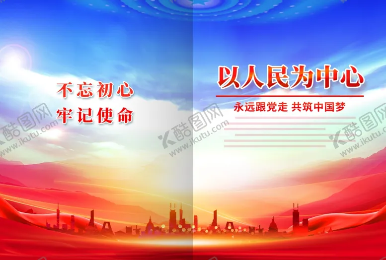 编号：41958111231021225612【酷图网】源文件下载-以人民为中心