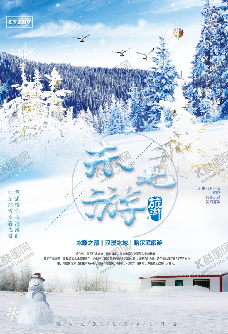编号：88477804301001223461【酷图网】源文件下载-冬季旅游