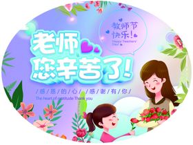 教师节海报