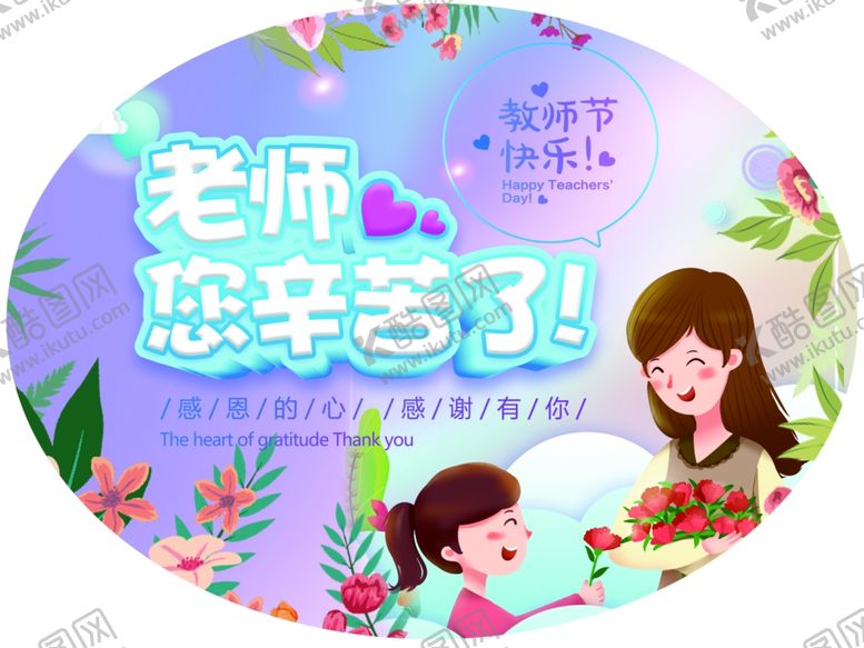 编号：64170007011015236425【酷图网】源文件下载-教师节海报感恩教师节教师节
