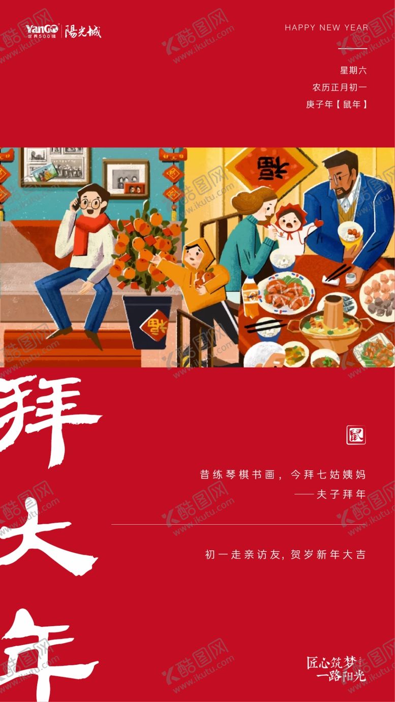 编号：50854310042340018664【酷图网】源文件下载-地产新年春节微信海报