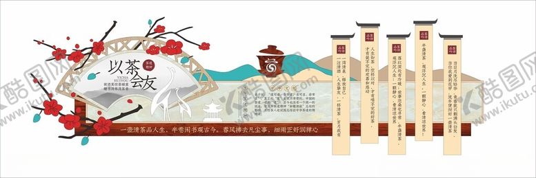 编号：15283804292156387296【酷图网】源文件下载-以茶会友