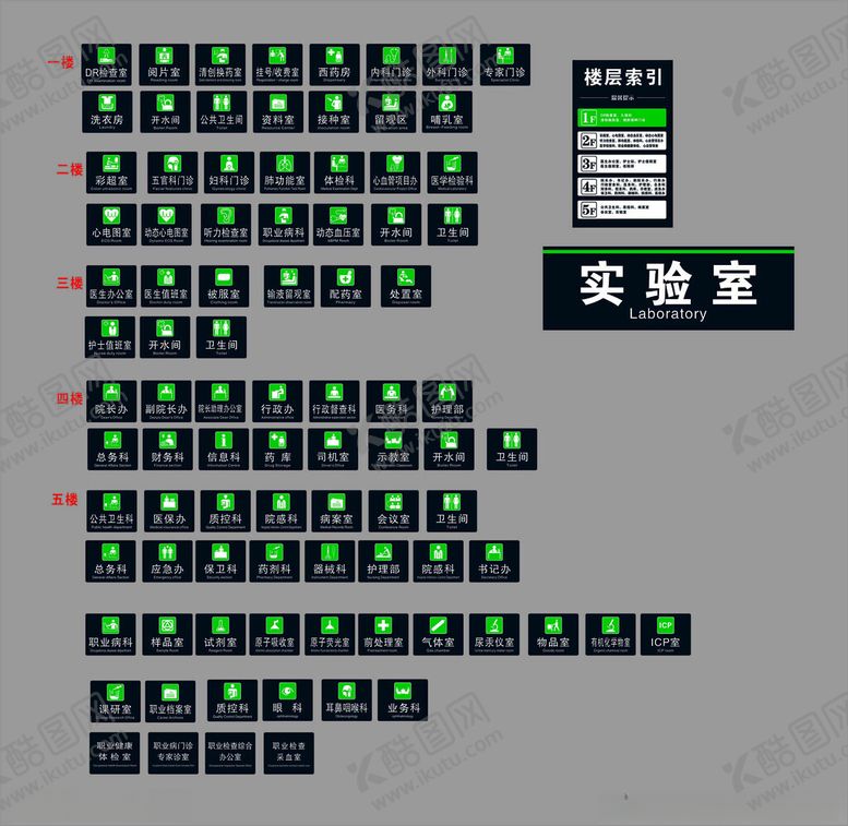 编号：50766501200536283388【酷图网】源文件下载-科室牌