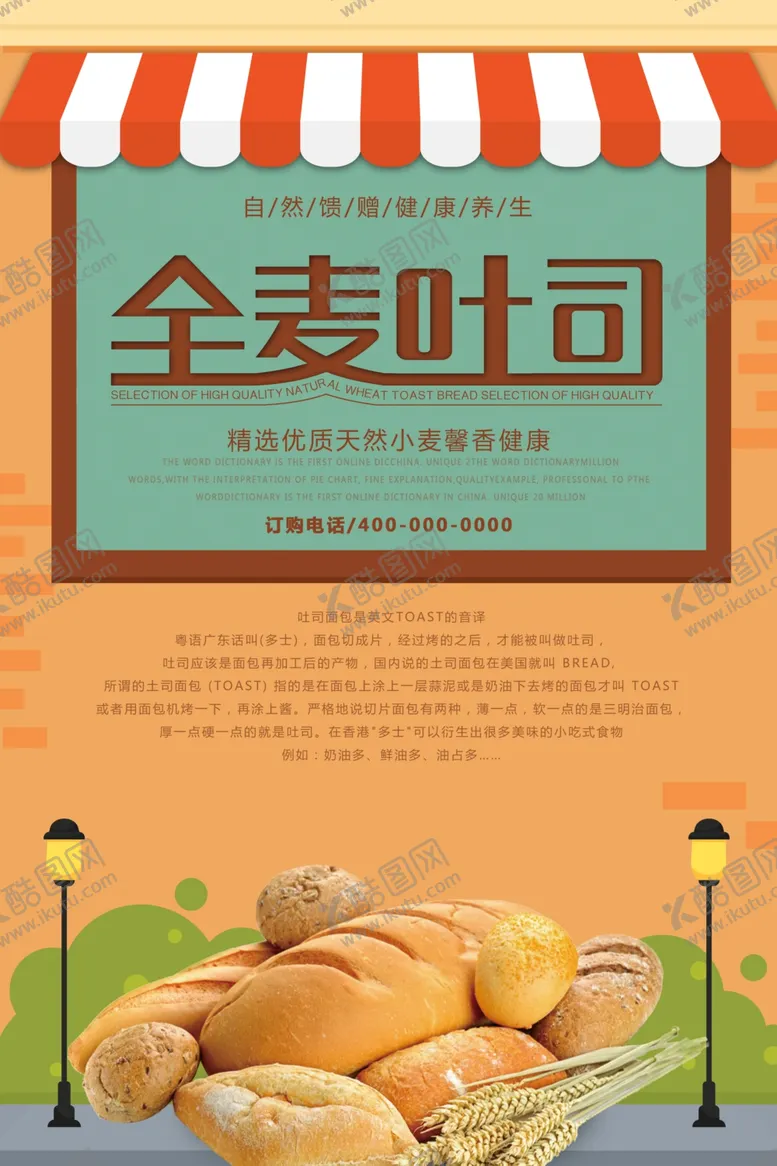 编号：94896205051740209806【酷图网】源文件下载-全麦土司面包宣传海报