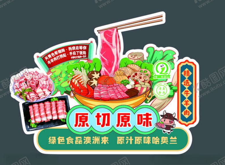 编号：84795802240003311995【酷图网】源文件下载-火锅