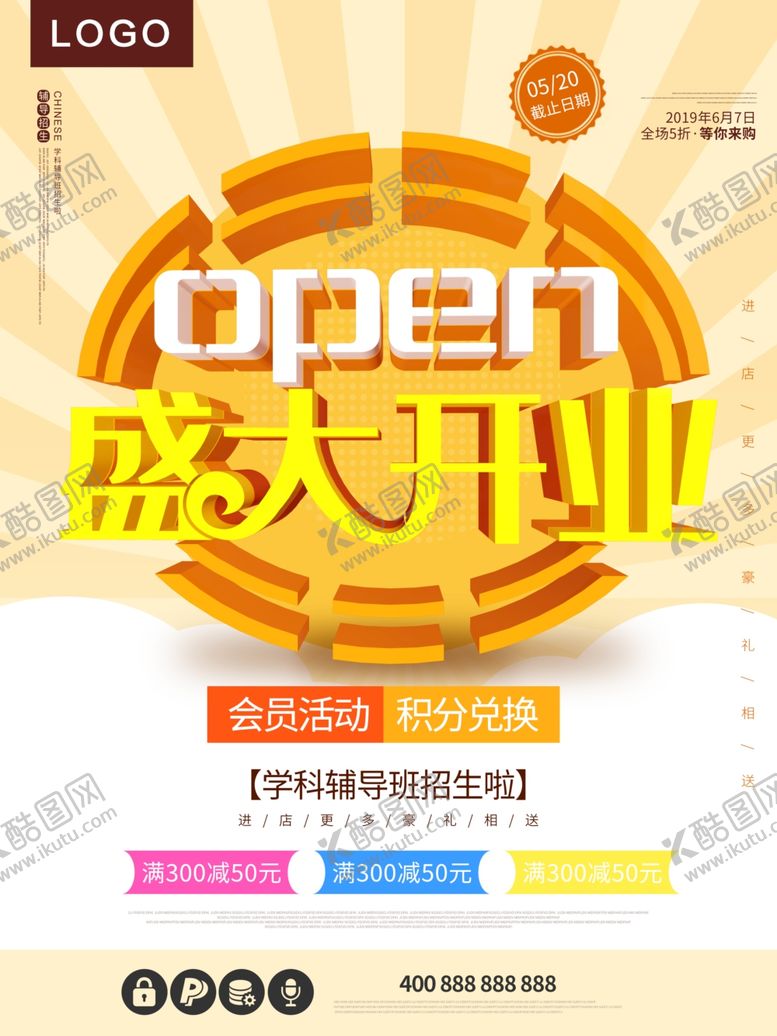 编号：50958407130613321293【酷图网】源文件下载-盛大开业