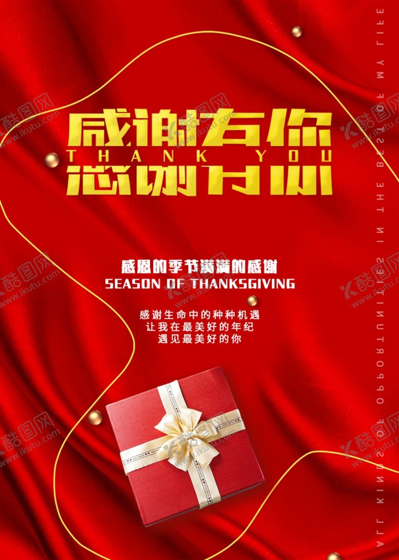 编号：35800706282105422149【酷图网】源文件下载-感谢有你