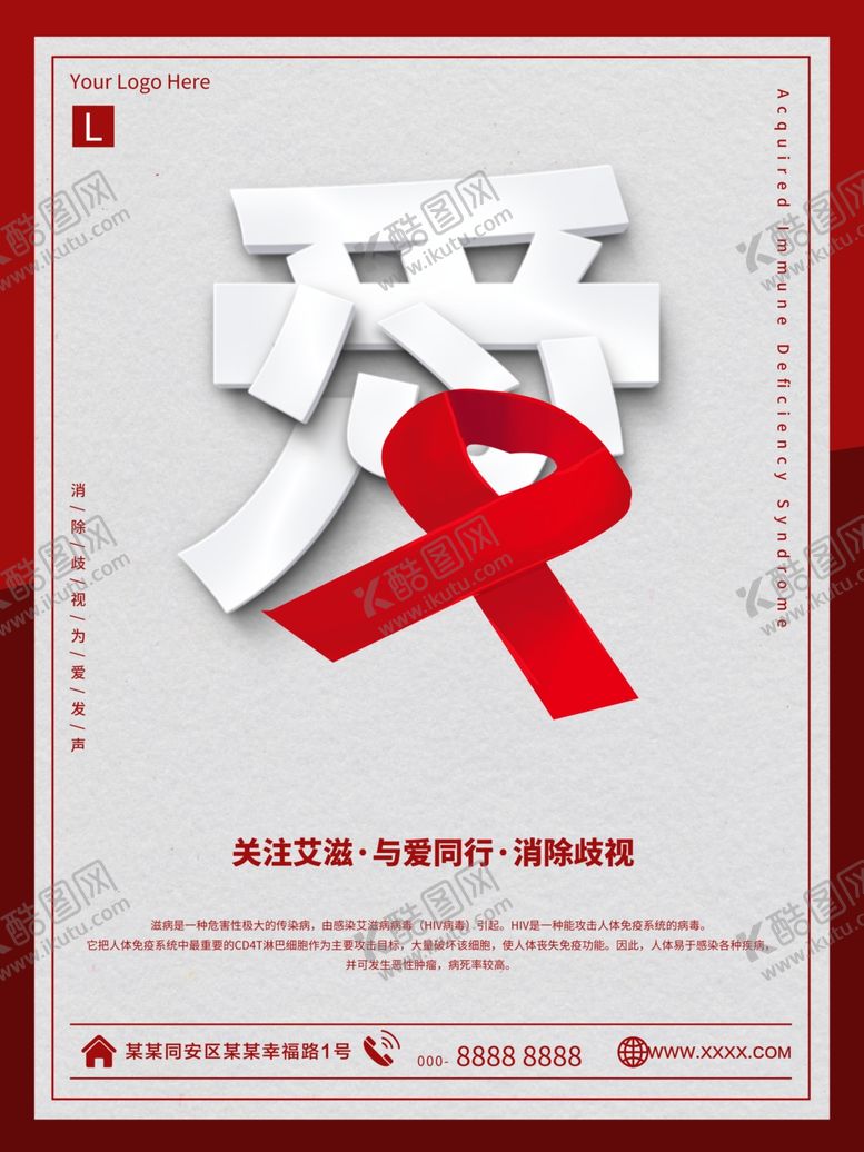 编号：73046510292013264859【酷图网】源文件下载-关注艾滋病