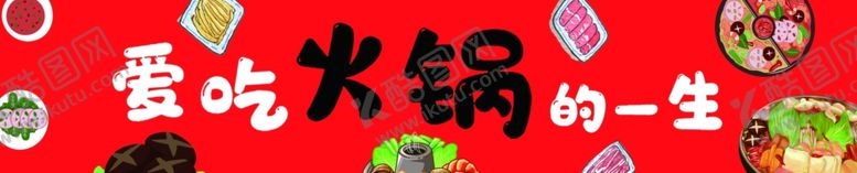 编号：65585604271842406681【酷图网】源文件下载-火锅节围边