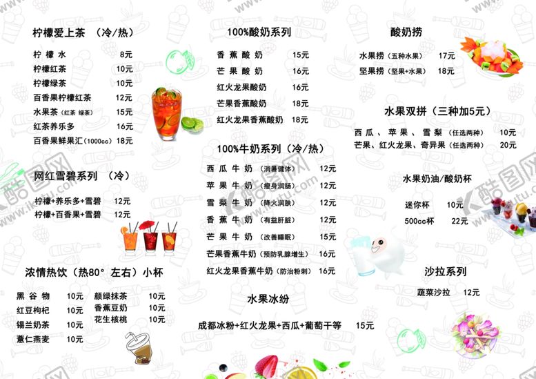 编号：53045909250336118492【酷图网】源文件下载-饮品菜单