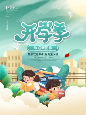 开学季新期新梦想装备展板活动