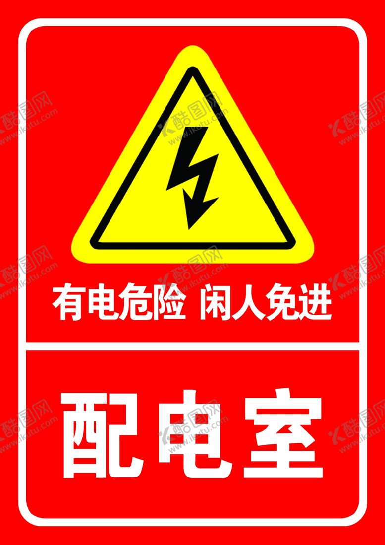编号：53806005080259337024【酷图网】源文件下载-配电室