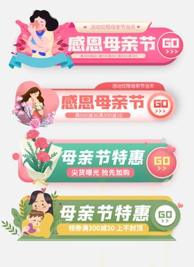 母亲节活动促销标签