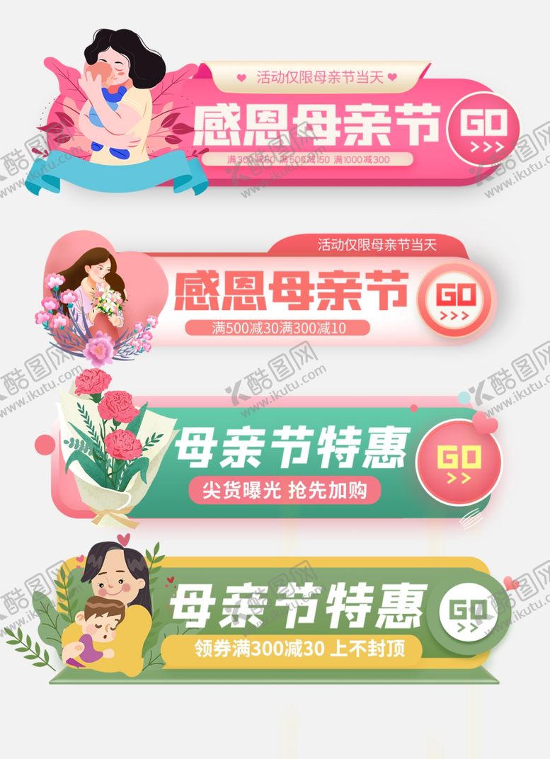 编号：74926405101628059024【酷图网】源文件下载-母亲节活动促销标签