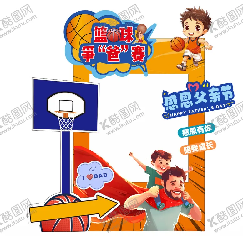 编号：64185302282116166332【酷图网】源文件下载-父亲节拍照框