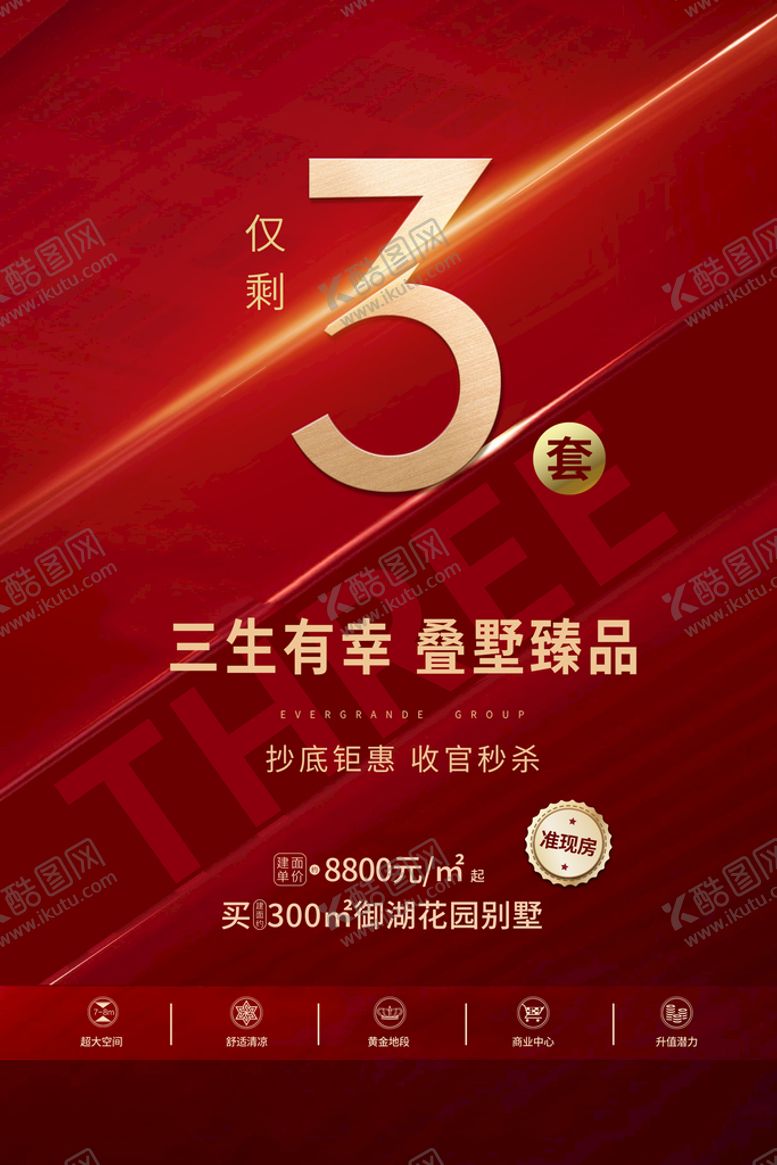 编号：76570011221223213979【酷图网】源文件下载-倒计时海报
